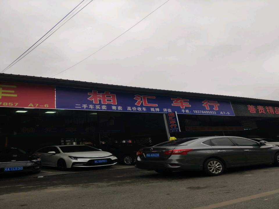 良杰二手车