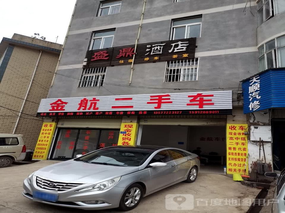 金航二手车