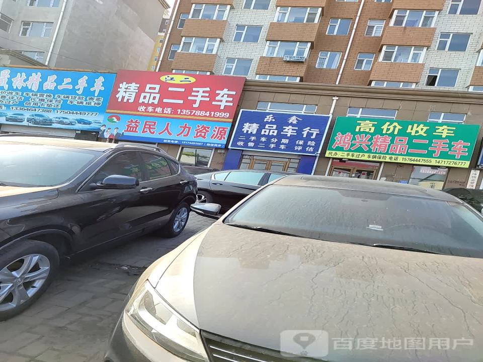鸿兴精品二手车