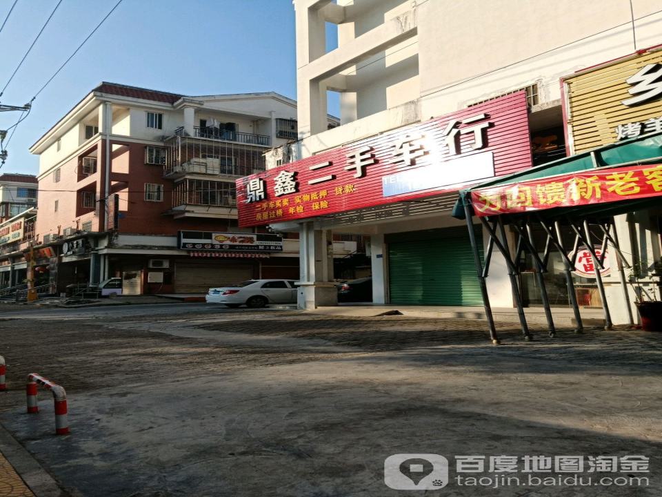 鼎鑫二手车行