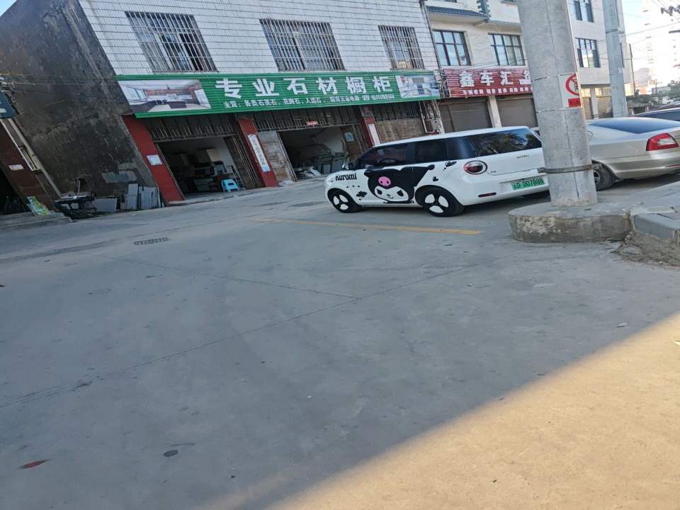 鑫车汇