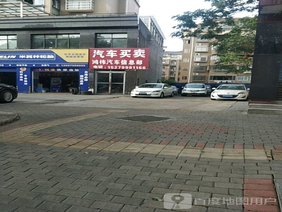 鸿伟精品二手车
