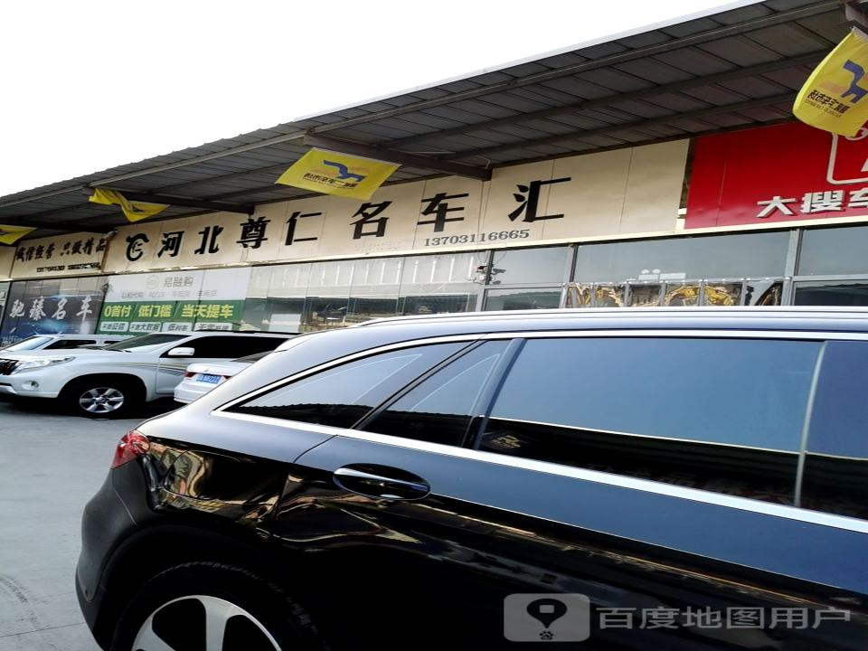 尊扬名车汇