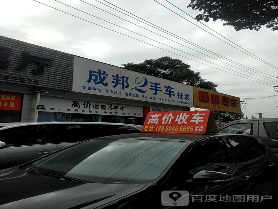 成邦2手车批发