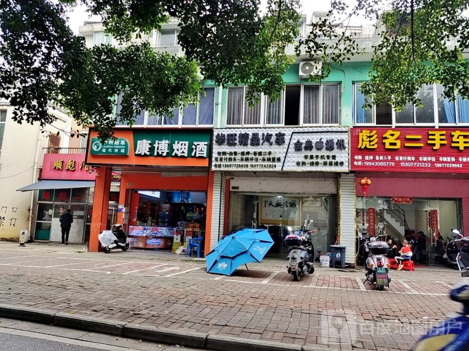 彪名二手车业