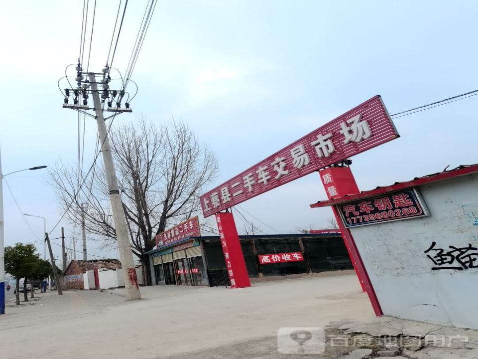 上蔡县二手车交易市场(Y012)
