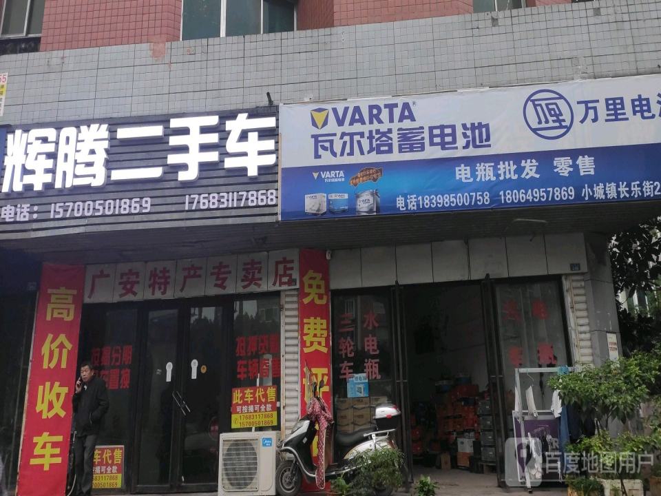辉腾二手车(长乐街)
