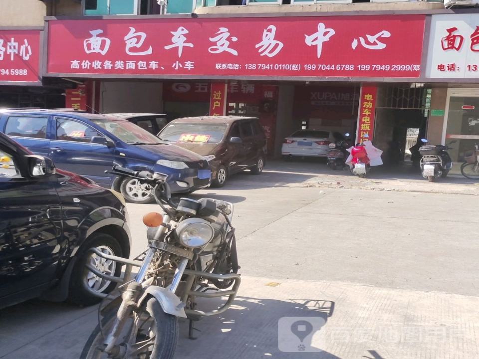 二手车面包车交易中心