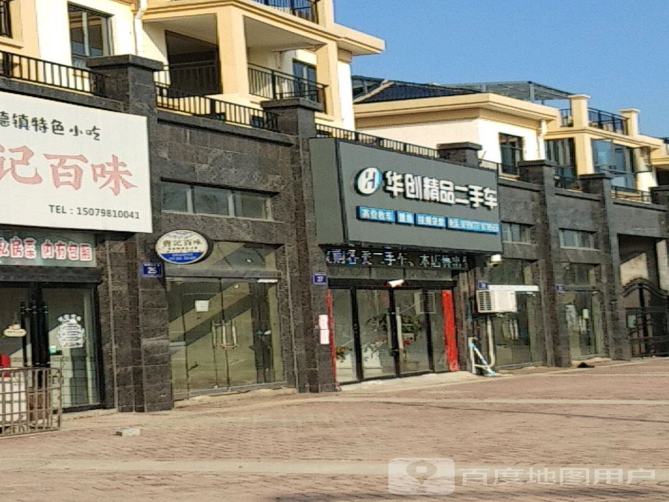 华创精品二手车
