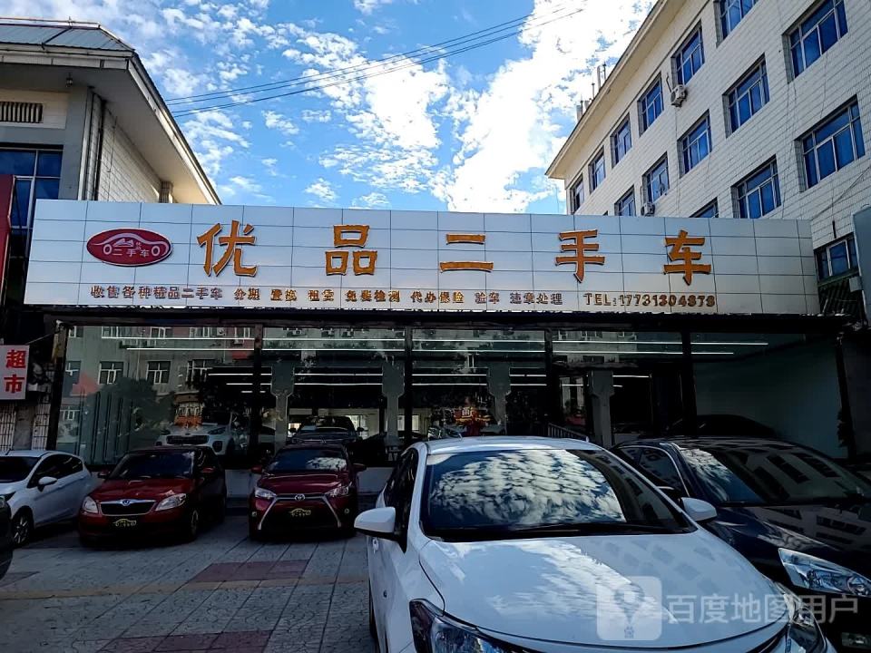 优品二手车(古宏大街)