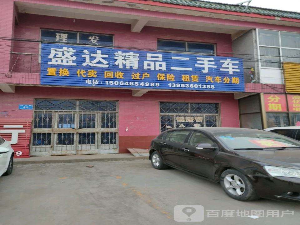 盛达精品二手车