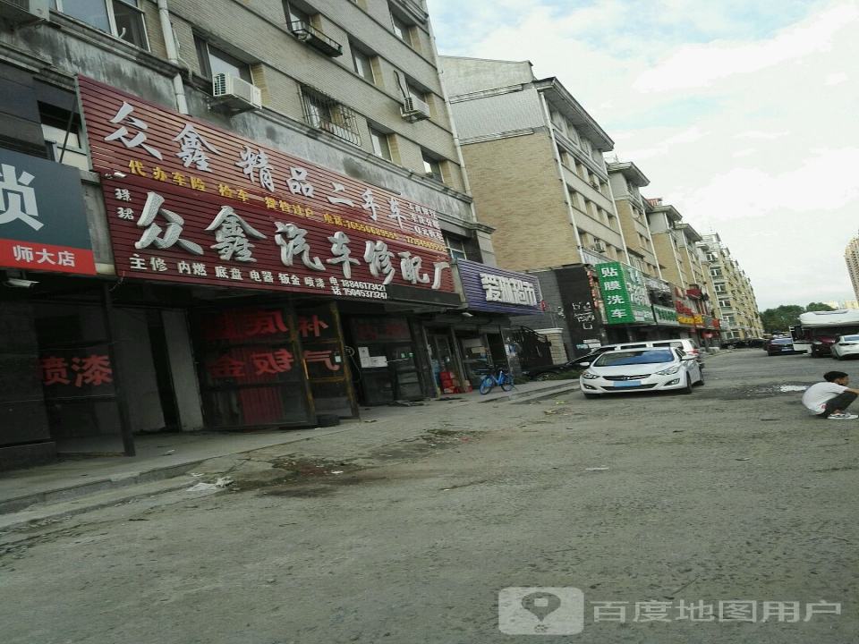 璟珺众鑫汽车修配厂