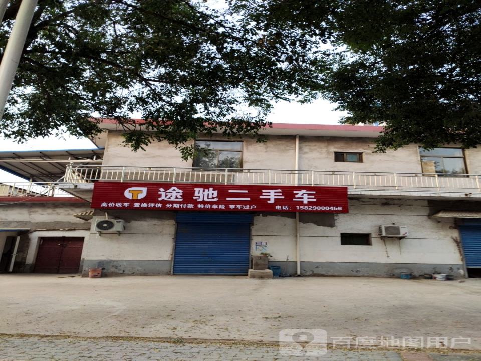 途驰二手车