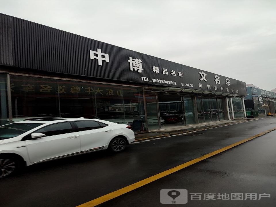 怡品名车