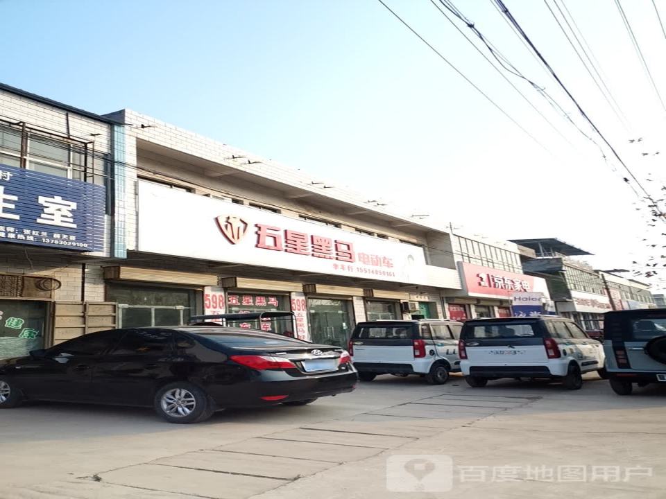 黑马电动车专卖店