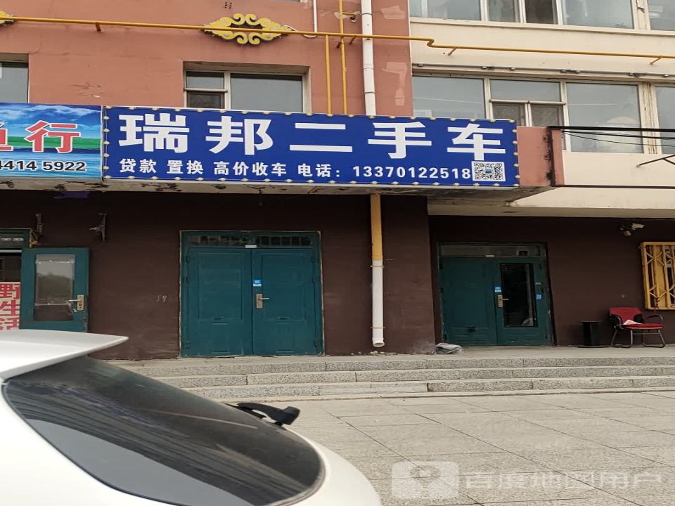 瑞邦二手车