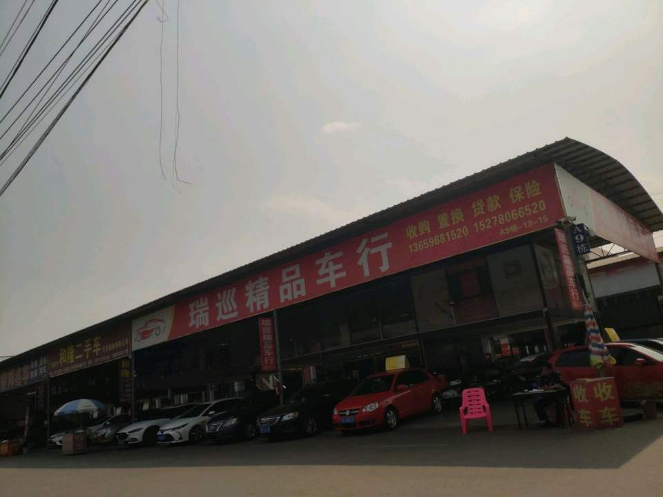 和隆二手车