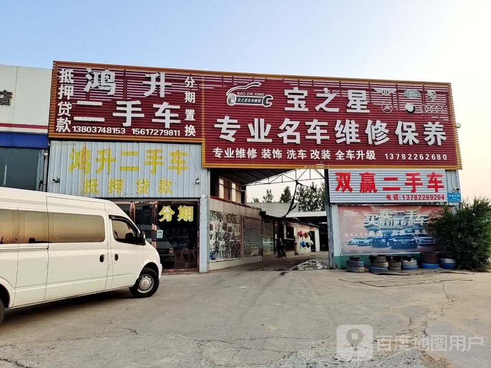 鸿升二手车