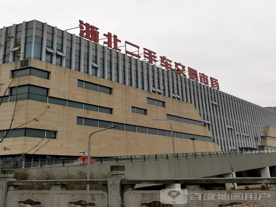 浙北二手车