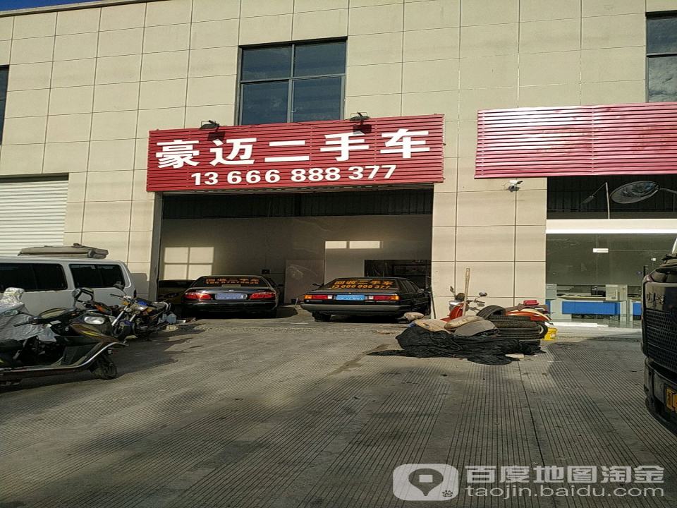 豪迈二手车