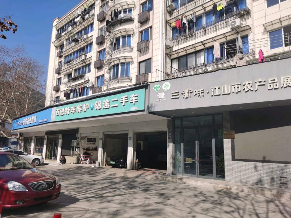 锦途二手车