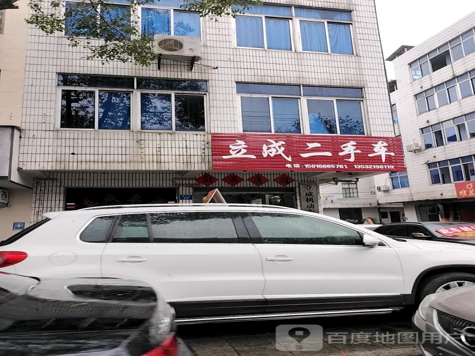 立成二手车