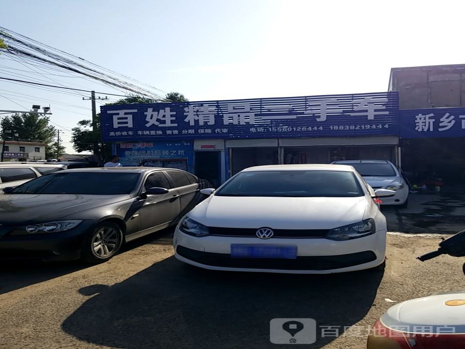 百姓精品二手车(S101)