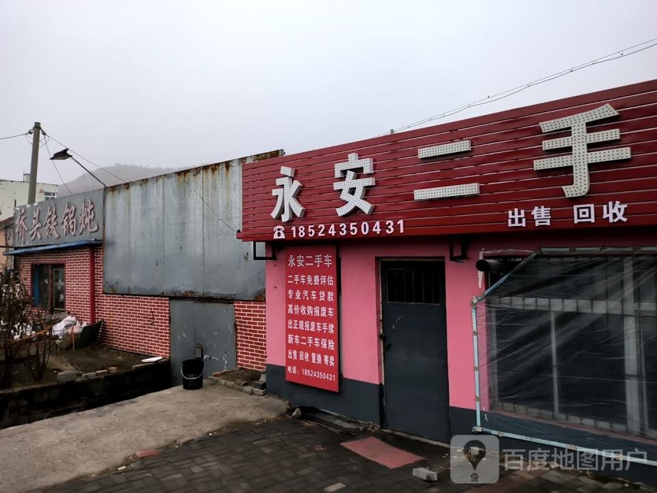 永安二手车
