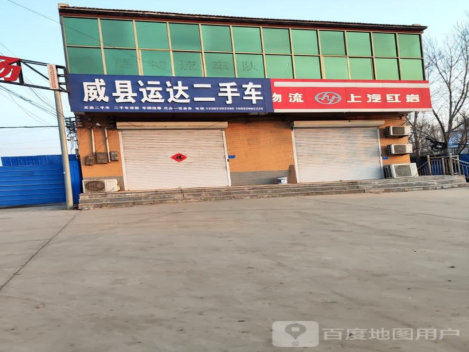 威县运达二手车