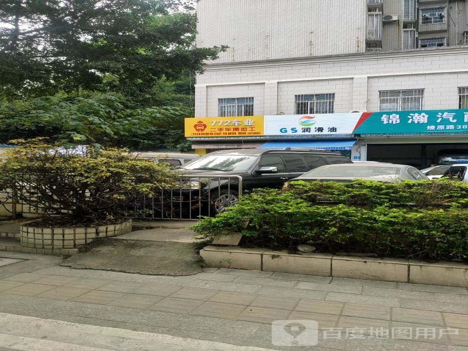 772车业