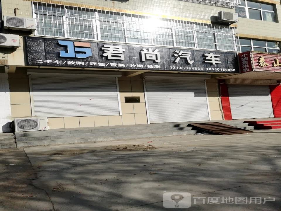 君尚汽车