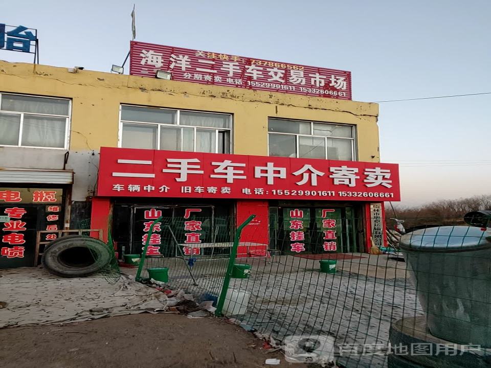 海洋二手车交易市场
