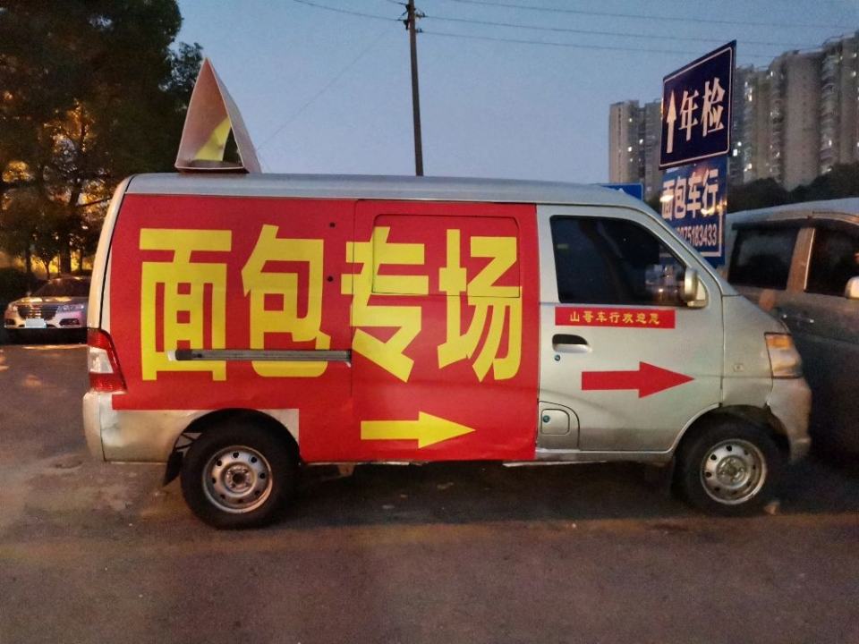 面包车行