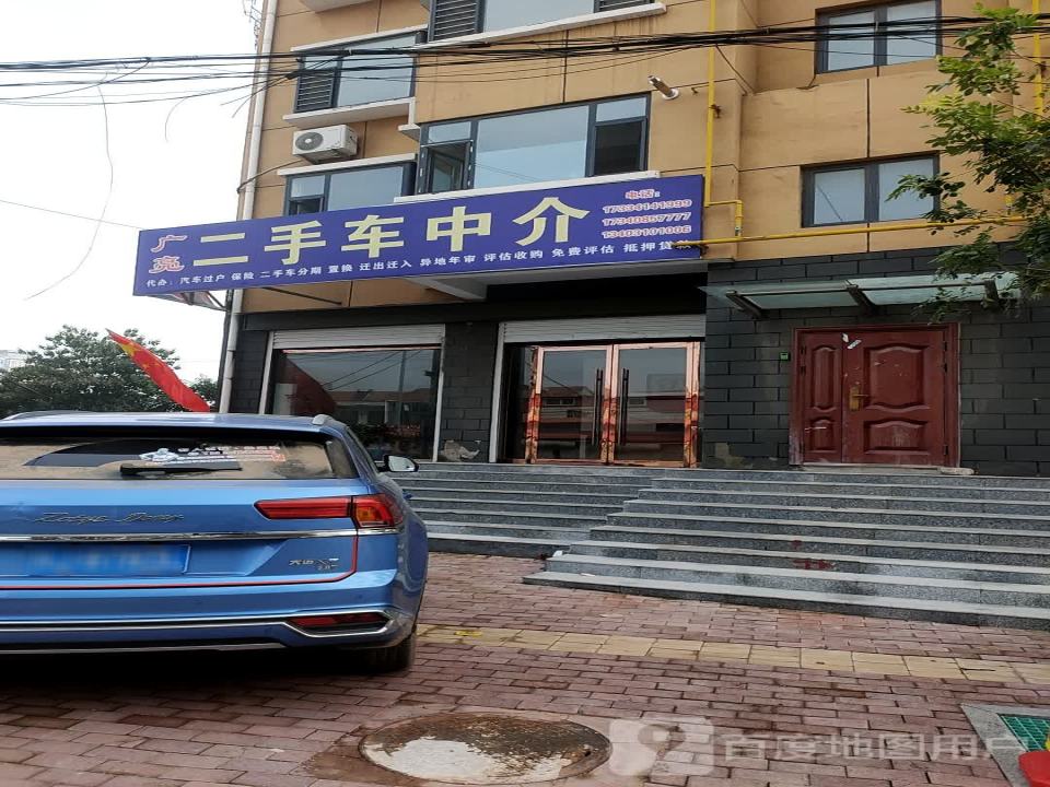 广亮二手车中介