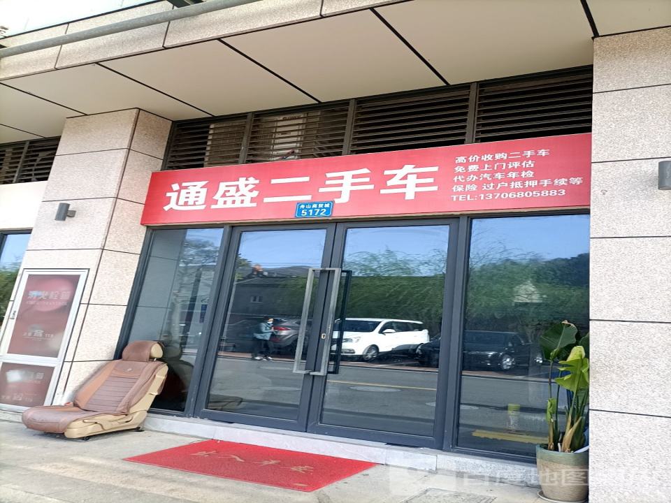 通盛二手车(电厂路)
