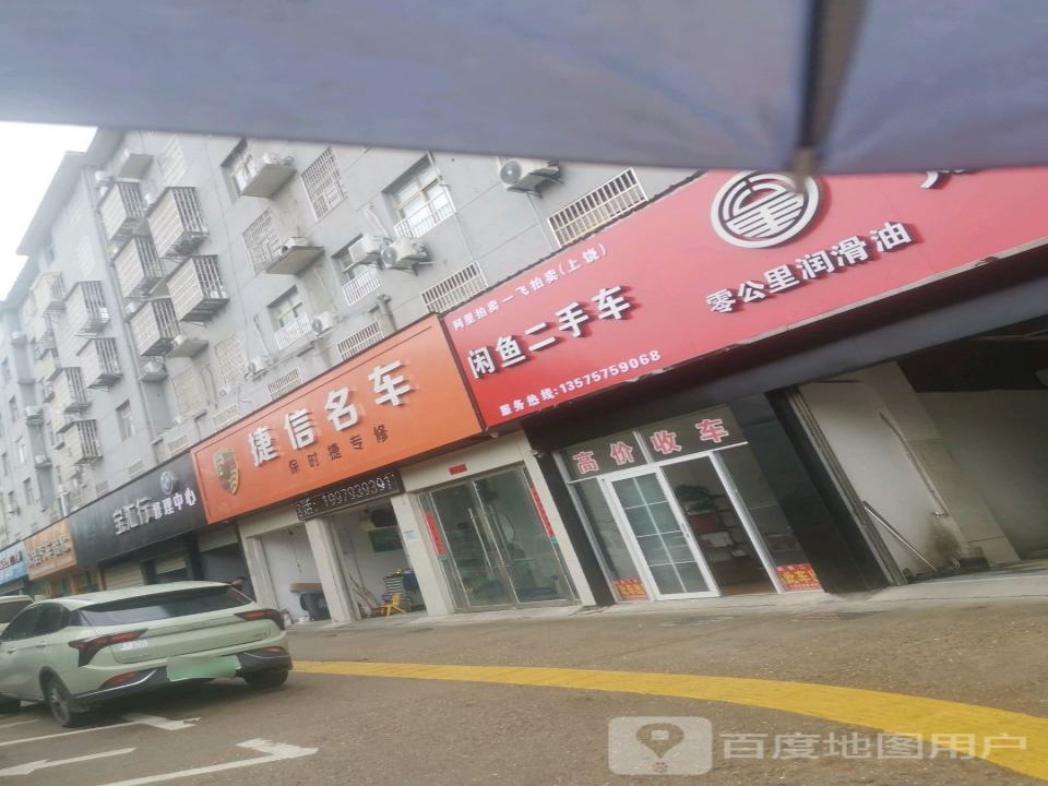 闲鱼二手车