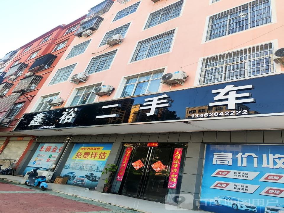 鑫裕二手车
