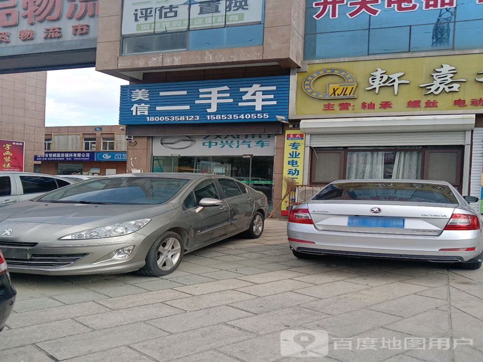 美信二手车