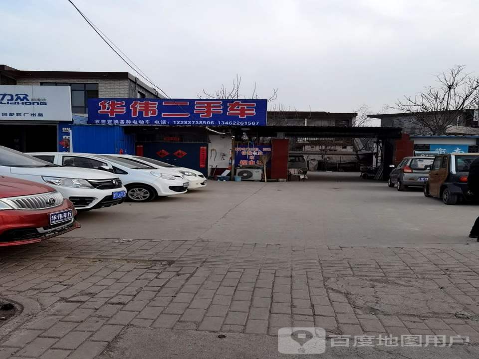 华伟二手车