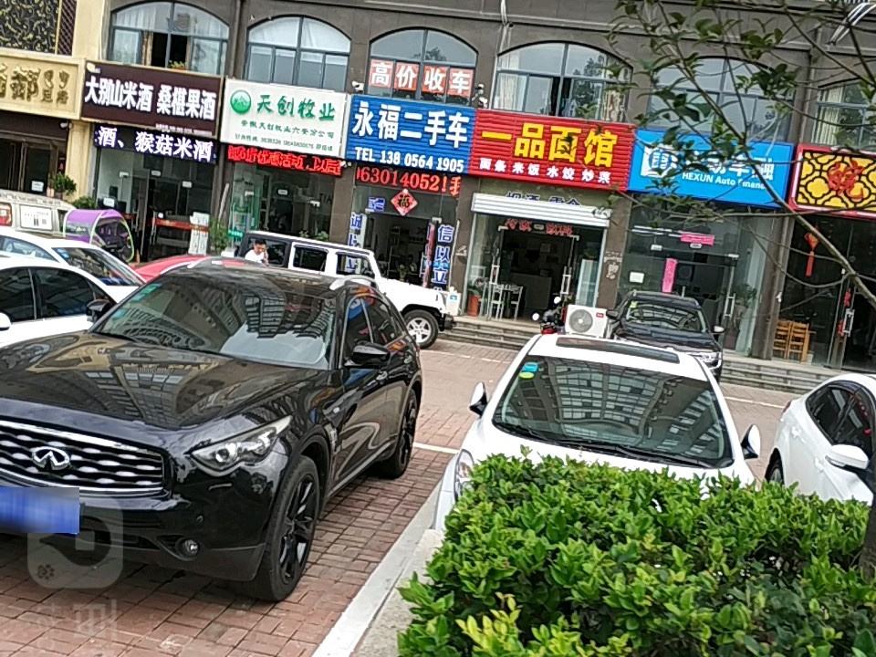 永福二手车