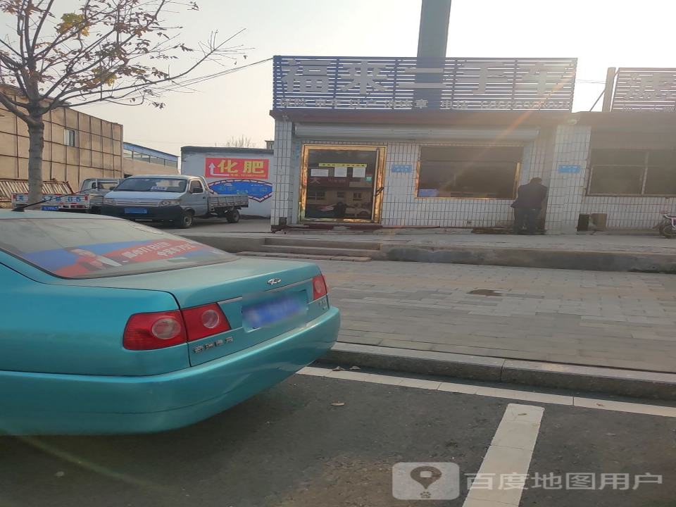 福来二手车