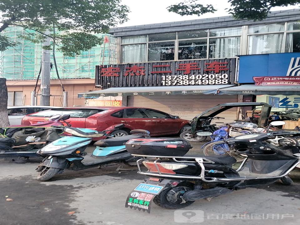 宏杰二手车