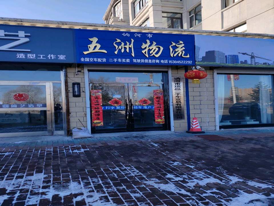 讷河市运赢二手车交易有限责任公司