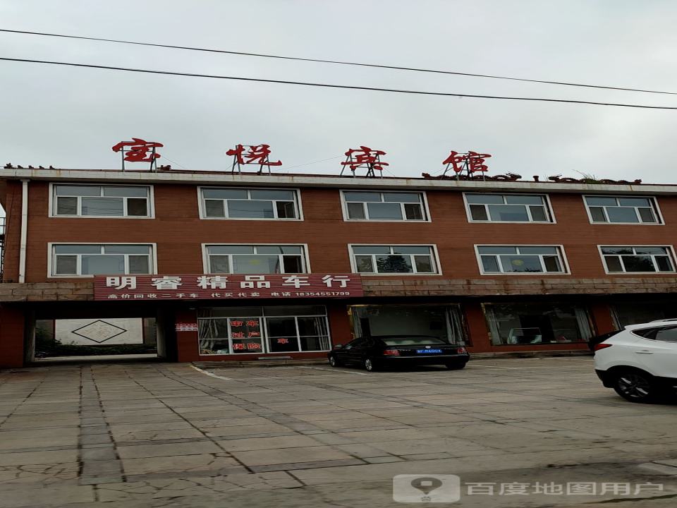 明睿精品车行