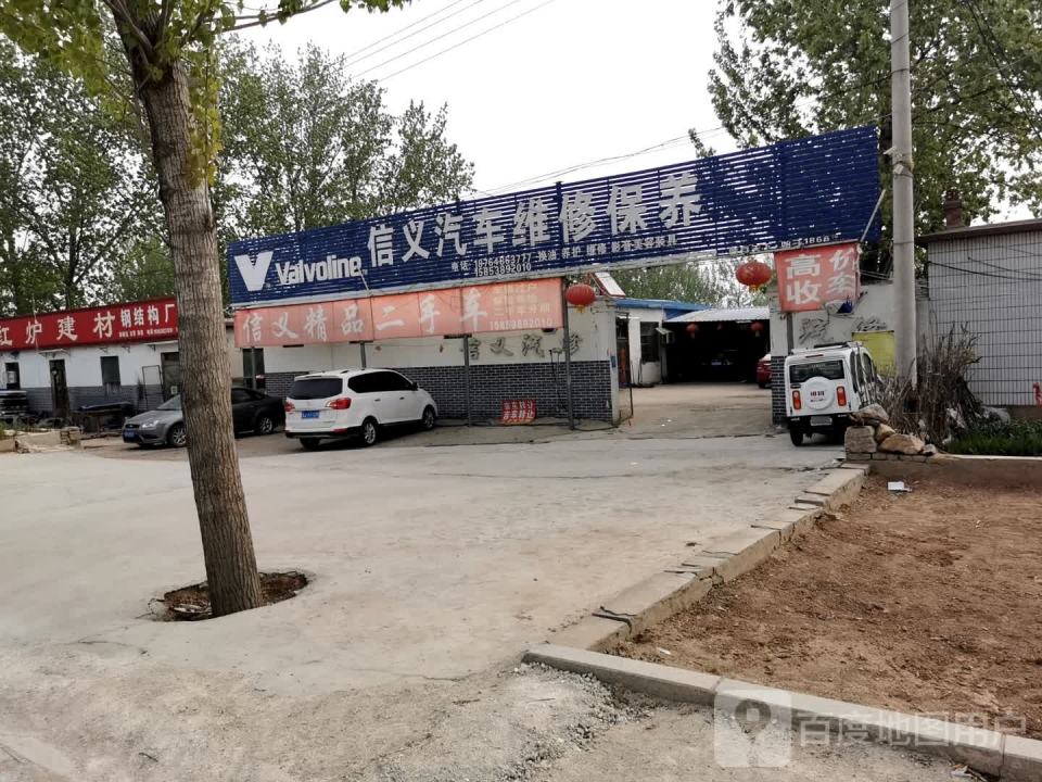 信义汽车维修保养