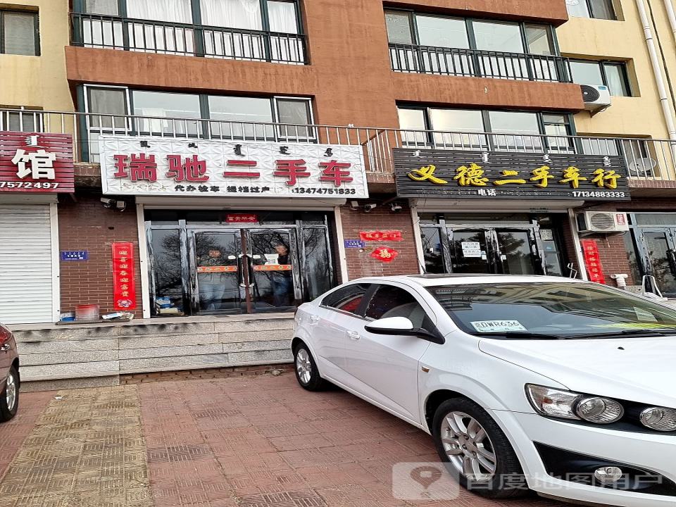 义德二手车行