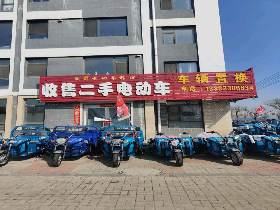 收售二手电动车
