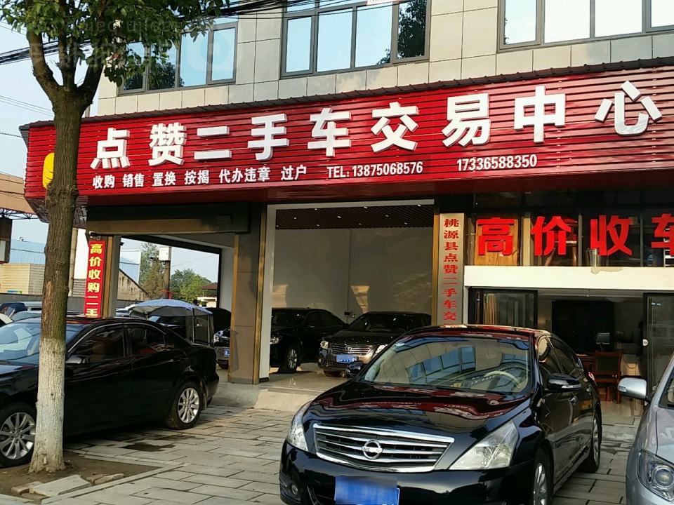 点赞二手车交易中心