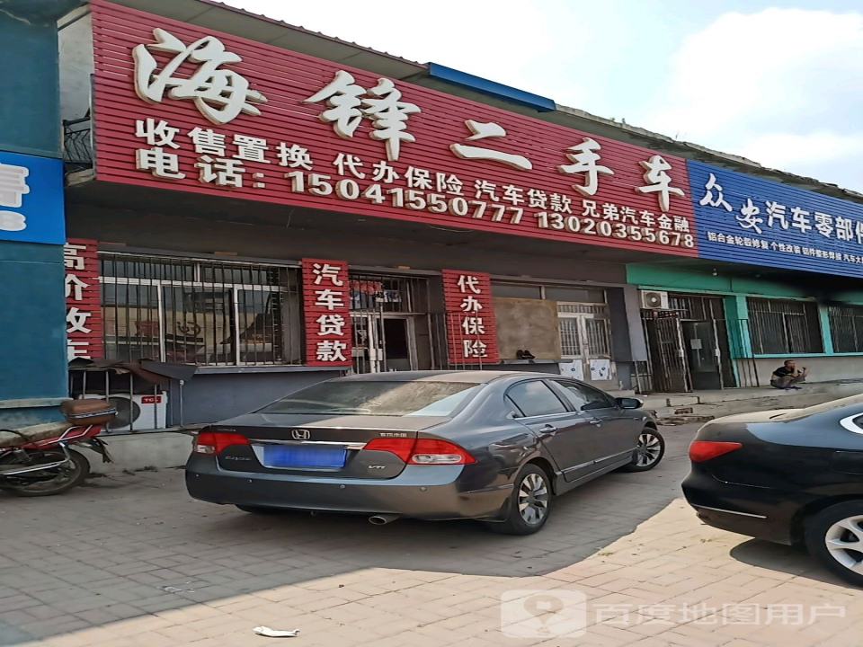 海锋二手车