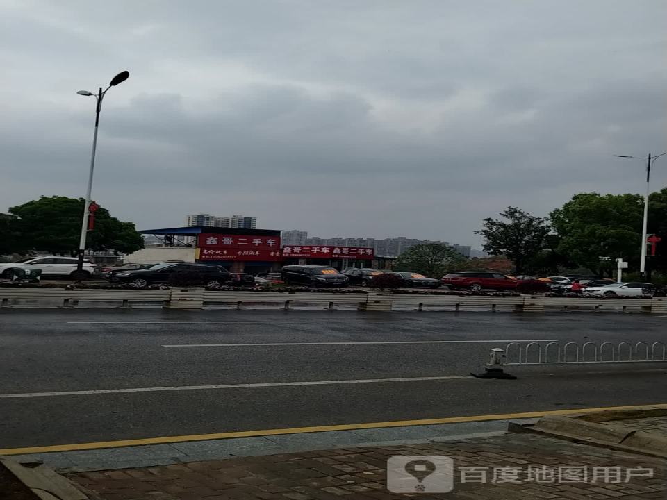 鑫哥二手车